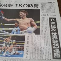 井上尚弥VSカルデナス