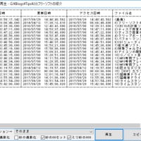 タイムスタンプの記憶と再生 - TimeStampSave.exe