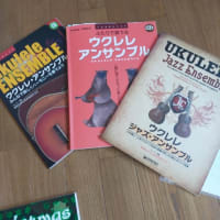 ウクレレ合奏楽譜