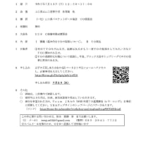 [お知らせ]TO基礎研修会(７／１３)