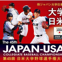 大学ジャパンが決定