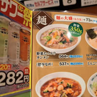 日高屋