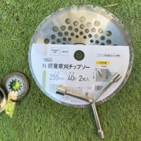 ナフコのチップソー（草刈機の刃）