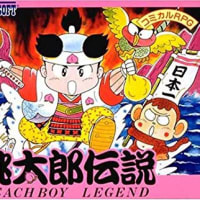 懐かしのゲーム紹介『桃太郎伝説』