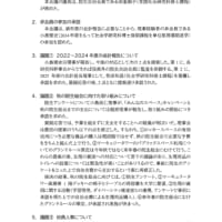 理事・全研究科幹事会合同会議（5月15日）の結果について