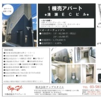リコメンド売買物件 価格改定！「清瀬ECビル（一棟アパート）」