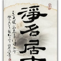 一日一書　1744　寂然法門百首　93