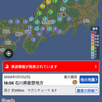 石川県で地震、そして津波警報