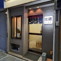 らーめん樹（辻堂）