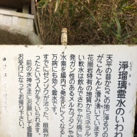 霊水！！