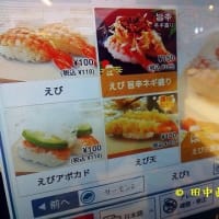 はま寿司下三橋店企画フエアの旬ネタ！夏まつり寿司が美味い①_