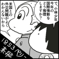 歴史のズレ