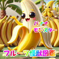 【まさかの進化】バナナがモンスターになった結果がヤバい！