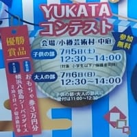 小樽七夕祭り1回目審査員へ
