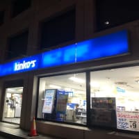 キンコーズ