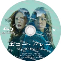 映画　エコー・バレー -ECHO VALLEY- (2025年)　ラベル
