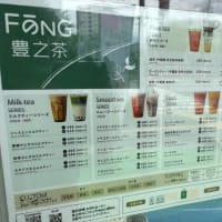 博多駅南　豊之茶 博多店