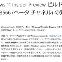 Windows 11 Beta チャンネルに 累積更新 (KB5037002) が配信されてきました。