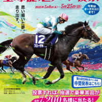 🐴おうまさん(25/5/25)　都大路S,韋駄天S,地方2重賞