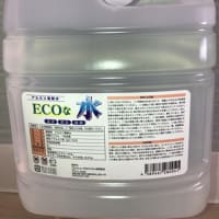 強アルカリ電解水【ECOな水】の特徴