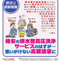 排水管の高圧洗浄が3千円→作業したら約4万円