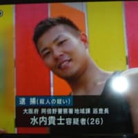 警察官女性殺害。地に落ちた大阪府警。105.