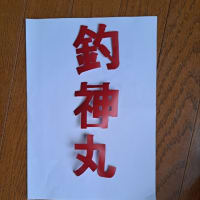 ほぼ１日掛かりました。