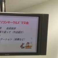 サークルのクリスマス会