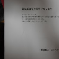 ☆　認定証が届きました❗️　☆