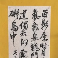 世界的に 生誕110年記念松井如流ー書学一如の生涯（第62回毎日