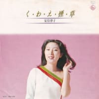 西島三重子さん提供曲のセルフカバー　３
