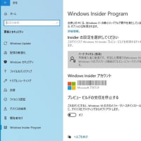 Windows 10 で Insider Beta チャンネル が復活したので、設定してみました。