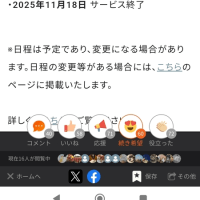 ブログサービス終了！？⊙⁠.⁠☉