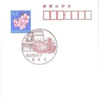 名古屋池下郵便局の風景印 (図案変更)