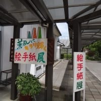 絵手紙展　和歌山第２弾