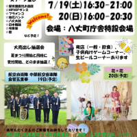 八丈島夏まつり＊週末特売チラシ
