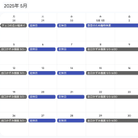 2025年5月の営業日程