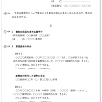 裁判官の弾劾訴追請求のやり方