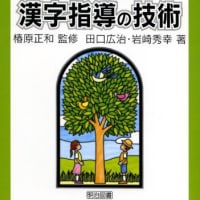 漢字指導のやり方