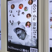 観劇11（先生の背中〜ある映画監督の幻影的回想録〜）