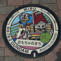 栃木県下都賀郡壬生町「マンホールカード」