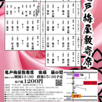 3月の亀戸梅屋敷寄席は28日(金)に出演します