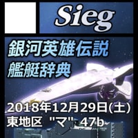 2018年の冬コミ当選しました！