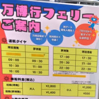 堺旧港から関西万博行の船