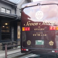 「ななつ星」のバス？
