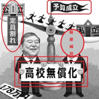 「前原誠司：日本維新の会」が創った全ての高校授業料無償化が国を滅ぼします！