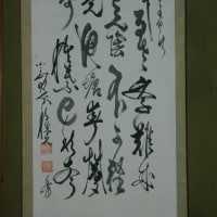 『少年老い易く学成り難し』の掛け軸（追記あり）