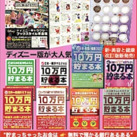 またまた ❤️安心してください10万円貯金!
