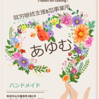 就労継続支援B型事業所のイベント