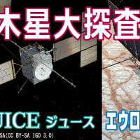 氷の下に生命は存在するのか？木星の氷衛星大探査時代・2030年代グレート・ジャーニー全容を完全ノーカット